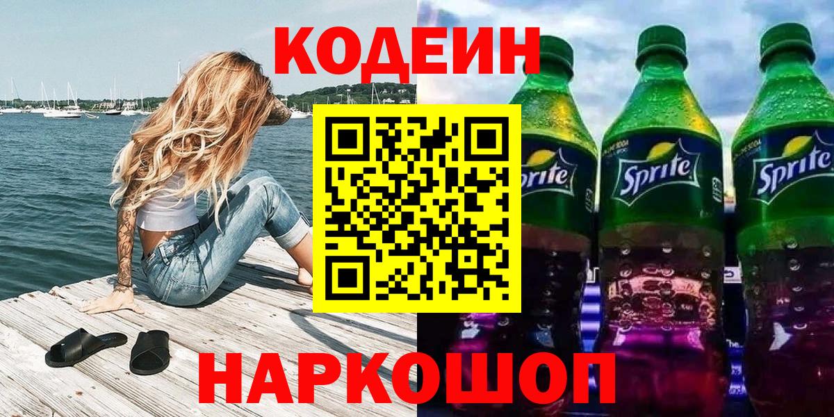 Кодеин напиток Lean (лин) Маркс