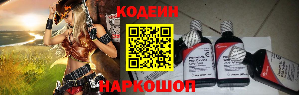 Маркс  Codein напиток Lean (лин)  Вход с VPN 