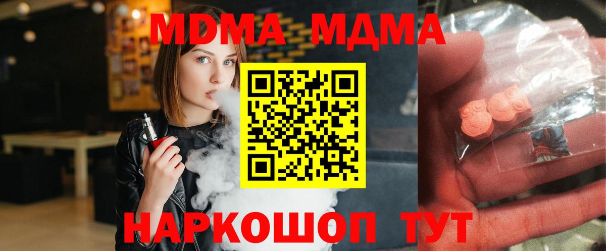 МДМА кристаллы  MDMA молли  Вход с VPN  Маркс 