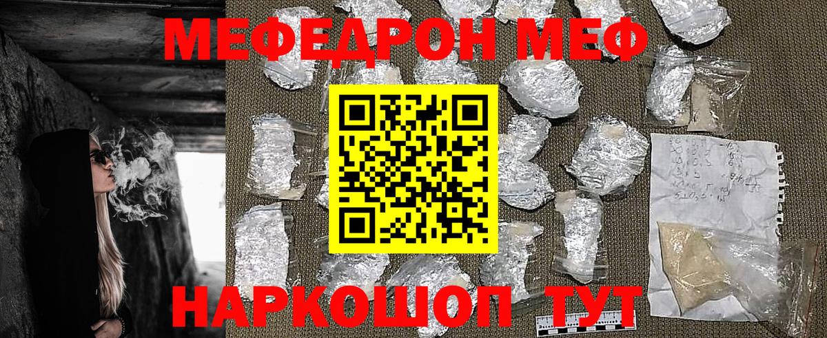 Мефедрон  МЕФ кристаллы  Вход с VPN  Маркс  МЯУ-МЯУ mephedrone 